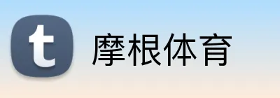 摩根体育 logo